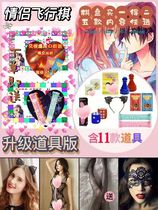 Double version of love interactive couples flying chess Monopoly fun games toys dirty private flirting gifts passion