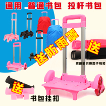 Student schoolbag trolley rack universal primary school schoolbag trolley detachable schoolbag towing trolley accessories