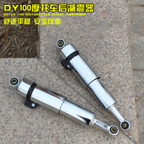 Motorcycle shock absorber bending beam DY100 Dayang 100 rear shock absorber modified handsome electric car shock absorber