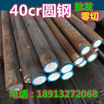 40Cr die steel 40Cr round steel 40Cr round bar diameter 16 32 65 130 260 300mm etc.