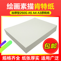 Kent paper colored lead paper hand-painted white paper marker pen special paper watercolor drawing paper A5A4 A3 thickened sketch paper