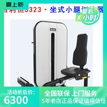 Bailehem S323 sitting calf trainer fitness equipment trainer gym special multifunctional fitness