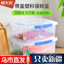 Juvenilong fresh-keeping box transparent plastic box rectangular sealed box refrigerator fruit food refrigerated storage box with lid