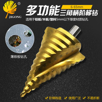Note bench stage drill reamer 4241 titanium-plated triangular shank spiral groove step drill 6-65MM open hole drill bit