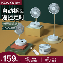 Konka retractable folding small fan Floor-to-ceiling household silent rechargeable office desktop USB desktop electric fan Small dormitory big wind bed wireless outdoor shaking head summer electric fan