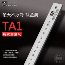 Pure titanium ruler for students measuring 15 cm titanium alloy 30cm office scale mini 8cm portable small ruler