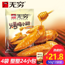 Infinity Grilled Chicken Wings 50gX4 Bags Spicy Flavor Honey Flavor Independent Small Packaging Tip Guangdong Specialty Meat Snacks