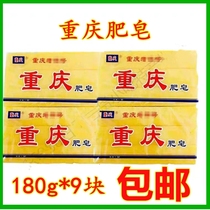 Chongqing old soap phosphorus-free formula does not hurt the skin decontamination no fluorescent agent old soap 180gx3 block x3 Group