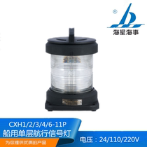 Starfish Marine single-layer steel navigation signal CXH1 2 3 4 6-11p left and right side of the ring