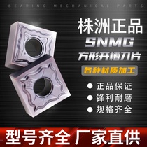 Zhuzhou Diamond CNC Car Blade SNMG1204PM Carbide 1506 Square Knife Steel YBC251