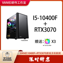 (Special) VAN 10400F 3060ti game console flight