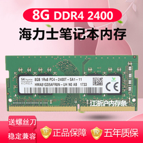 The original SK Hynix 8G DDR4 2133 2400 2666 3200MHZ notebook computer memory