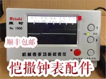 Shunfeng Weifeng 1000 multifunctional mechanical proofer marking machine watch tester