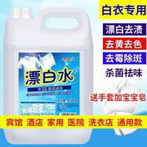 Household bleach white clothes to yellow whitening laundry special hotel Hospital to stain color restore bleach