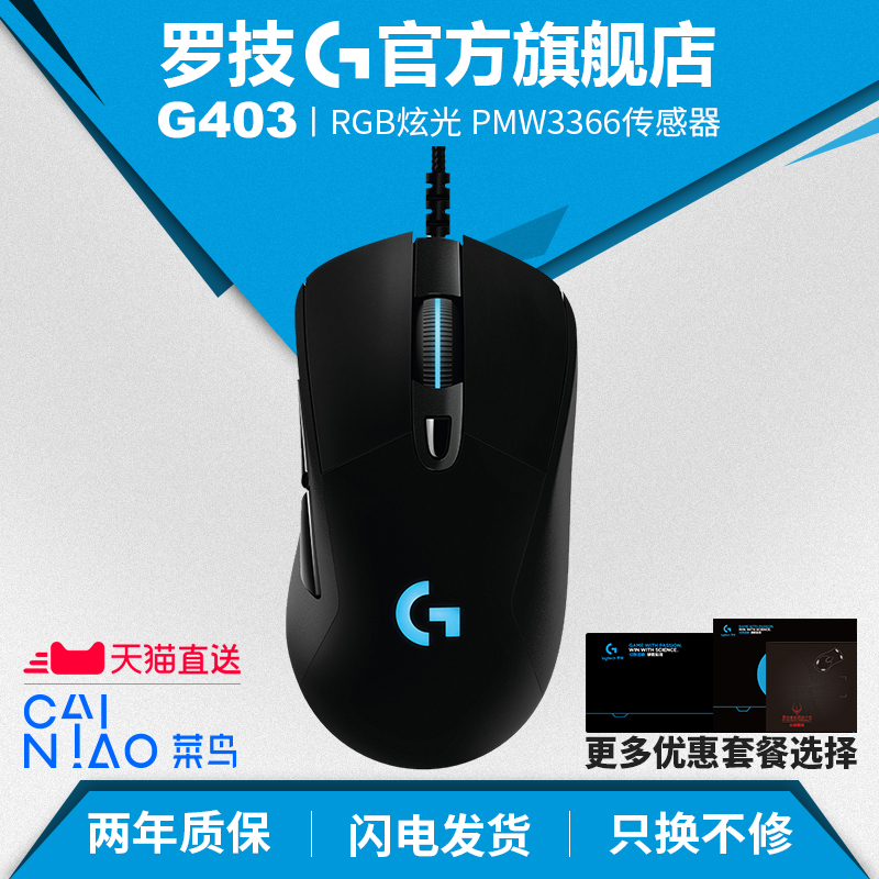 111 32 Official Flagship Logitech G403 Cable Game Mouse Eating Jihong Gg403 Lol Apex Cf From Best Taobao Agent Taobao International International Ecommerce Newbecca Com