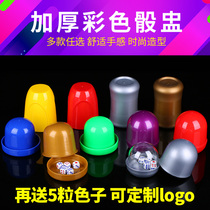 Anti-cheating color Cup egg-shaped dice cup anti-throwing color sieve Cup with base color Cup sieve bar ktv special plug