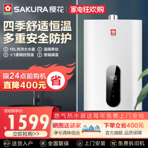 Sakura natural gas gas water heater household 16 liters L instant bath constant temperature strong row official flagship store