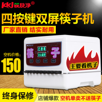 Chopstick Quick Net Micro-Computer Smart Chopsticks Machine Cabinet Case Fully Automatic Chopstick Disinfection Machine 200K Empty machine 