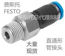 Bargain brand new original FESTO quick-insert threaded joint QSR-1 8-4 153401 spot