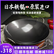 Japanese original imported wok gas stove special double ear pure iron pot household wrought iron uncoated wok household
