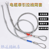 Ruida cable traction cable net sleeve wire wire net sleeve electric traction rope pig cage steel wire middle net cover