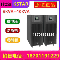 Kosda UPS uninterruptible power supply YDC9106H6KVA4800WUPS online long-lasting machine external battery