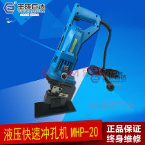 Custom MHP-20 Electric Hydraulic Punching Machine Angle Steel Punching Machine Dry Hanging Marble Punching Machine Channel Steel Punching Machine