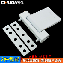 Chunguang plastic steel window hinge door and window hinge casement window hinge plastic steel shaft small plate hinge door and window accessories