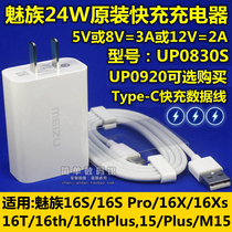 Meizu 16th charger original M15 Plus fast charging 16Xs data cable 16s mobile phone 16T charging head PRO7