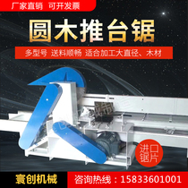 Log push table saw woodworking push table saw automatic log push table saw board push table saw automatic log Open piece saw