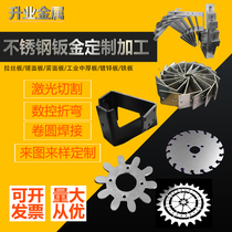304 stainless steel laser cutting processing metal sheet metal custom iron plate aluminum plate galvanized plate bending welding