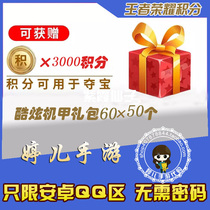 The king sent 3000 points of glory crystal to win the treasure, and drew Android Q areas such as Wu Zetian's hologram