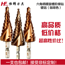 HSSCO hexagon shank step drill bit stage drill pagoda drill reamer special stainless steel trapezoidal drill bit