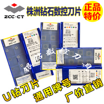 Zhuzhou four-angle U drill blade SPGT05 060204 07T308 09 110408-PM general 9030 shallow hole