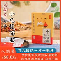 Original young children Shu lagoon diarrhea children stop diarrhea belly button baby diarrhea to digest poorly and suffer from cold conditioning