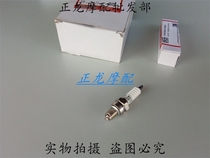 Applicable haute barons original Lingdi HJ125T-18 Red Bag UM125T-A-C Tianyu UZ125T-A-C spark plug