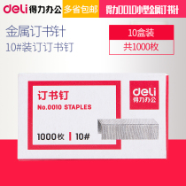 10 Box of Deli stationery small staples 0010 10#binding staples staples 1000 pieces box can be bound 12 sheets 10 6