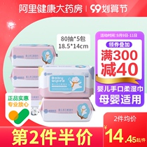 Baby wipes newborn hand mouth special Fart Baby Baby Baby Baby wet tissue 80 draw 5 packs home affordable big package