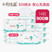October crystal baby wipes newborn baby hand fart special wet wipes 80*10 packs 25*4 packs