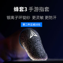 新品 飞智蜂套3吃鸡手指套游戏防汗防滑超薄拇指职业电竞王者神器