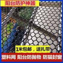 Large hole plastic mesh balcony anti-falling objects anti-parabolic window balcony anti-cat net stair protection safety net