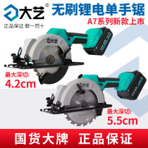 Dayi brushless electric circular saw lithium battery 5 inch single hand saw 6 inch hand saw woodworking charging cutting machine hand saw