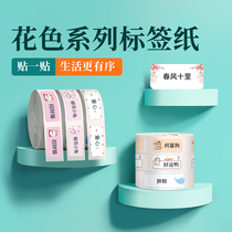 Jing Chen D11 D110 D101 label machine self-adhesive printing paper coding machine price paper commodity price sign paper label sticker color baby kindergarten classification name label paper waterproof