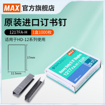 Japan MAX meikei imported staples large Staples HD-12 series heavy nails 23 17 thick layer staples thick Staples Staples Staples 170 pages 1000 pieces 121