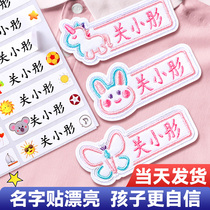 Kindergarten name stickers sewing embroidery can sew childrens name stickers baby waterproof school uniforms printed into garden supplies