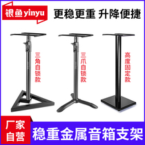 银鱼ss048监听音箱架子专业升降脚架金属落地环绕桌面音响书支架