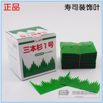 Japanese sushi leaf sashimi decoration three shirts gown gum leaf yammoto Suki 1000 pieces
