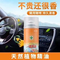 In-car Smell Air Conditioning Deodorant Vehicle Air Fresher Removal Germicidal Spray On-board Purifiers