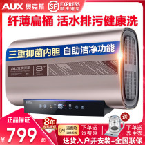 AUX Oaks Thin Flat Barrel Electric Water Heater Household Water Storage Energy Saving Frequency Conversion Self-service Living Water Discharge Bacteriostasis