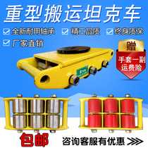Carrying tank wheel bearing pressure resistant rotating steel wheel heavy ground tank alloy weight shifter ground cow